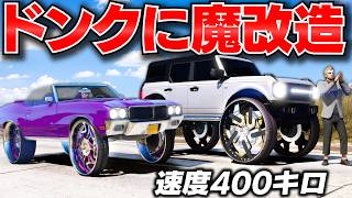 【GTA5】巨大ホイールのドンク車をギャングから盗む！ドンク車を街中から集めて大暴走する！速度400キロ出せるドンクがヤバすぎた。。トレバーとジョニー君のお仕事【ほぅ】