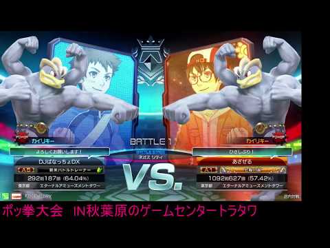 Toratawa 1on1: Torigoma (Machamp) vs Azazel (Leotard)