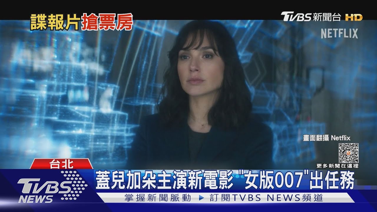 辣個女人太帥了!蓋兒加朵《攻心諜戰》化身女版007