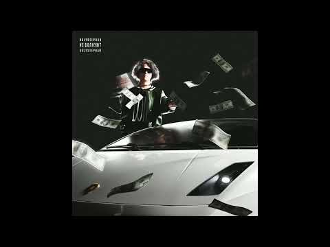 [ПРОДАН] UGLYSTEPHAN x MAY WAVES x TREEPSIDE Type Beat - Не Волнуют (prod. tevach)