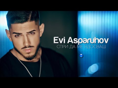 EVI ASPARUHOV - SPRI DA ME YADOSVASH / Еви Аспарухов - Спри да ме ядосваш | Official Video 2022