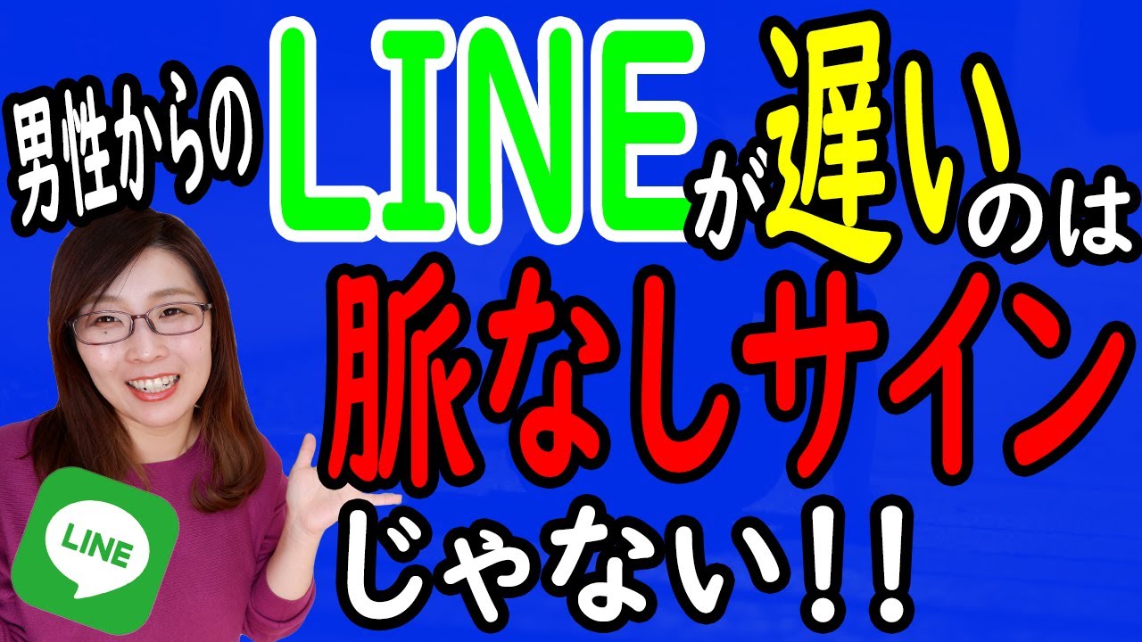 Download Lineの返信が遅い男性の心理を解説 Download Lineの返信が遅い男性の心理を解説