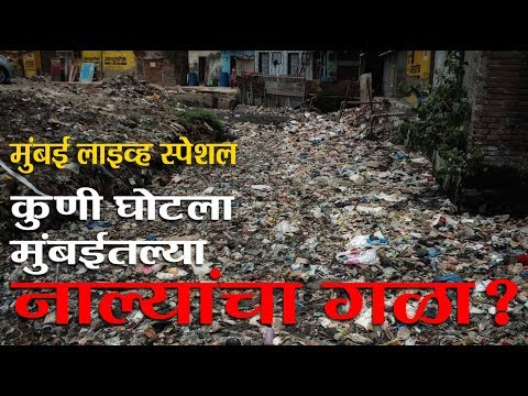 नालों से सटे अवैध झोपड़े: बीएमसी के लिए मुसीबत तो नेताओं के लिए वोट का केंद्र बने