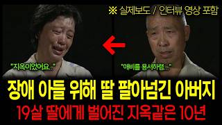 Download lagu [True Story from China] Father Who Sent His Daughter Because of His Disabled Son mp3