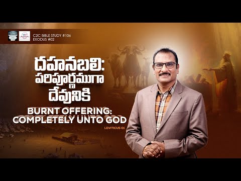 C2CBS#106|Leviticus #02|Burnt Offering: Completely unto God దహనబలి: పరిపూర్ణముగా దేవునికి | Lev 01
