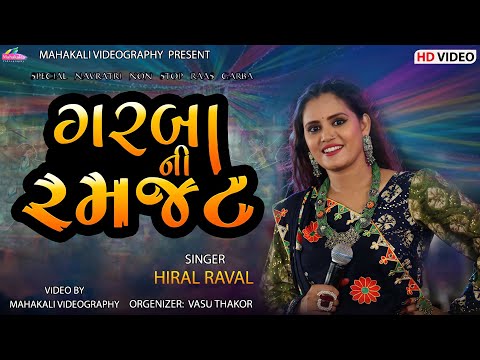 Garba Ni Ramzat Hiral Raval || Navaratri Non Stop Garba 2023 @mahakalivideography @SCVFilms