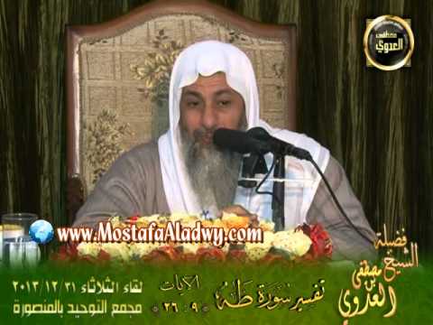  تفسير سورة طه (2) من الآية التاسعة إلى الآية السابعة والعشرين 