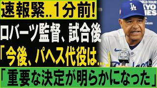 Download lagu 【衝撃】ロバーツ監督が緊急発言！「パヘスの代役は…」試合後に明かした“重大決断”に騒然！ mp3