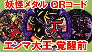 妖怪ウォッチバスターズ エンマ大王 超簡単入手方法 تنزيل الموسيقى Mp3 مجانا 妖怪ウォッチバスターズ エンマ大王 超簡単入手方法 تنزيل الموسيقى Mp3 مجانا