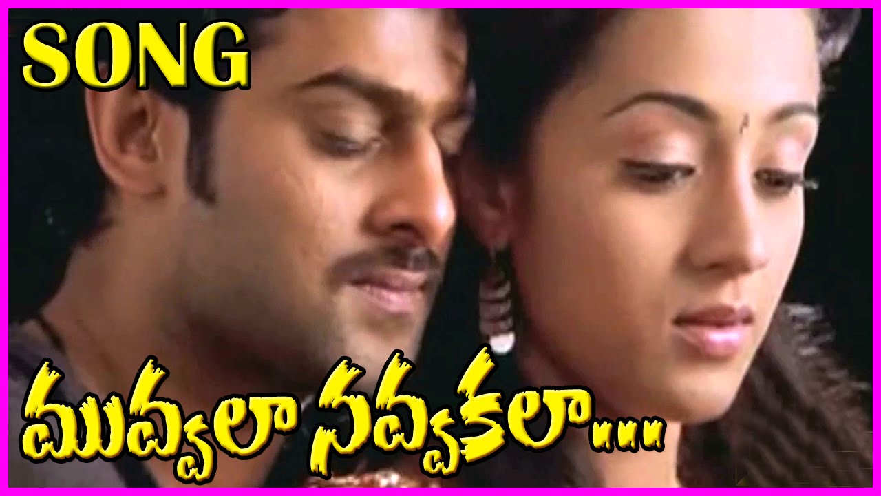 Muvvala Navvakala Muddamandarama Lyrics - Pouranami Muvvala Navvakala Muddamandarama Lyrics - Pouranami