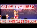 ベストボディジャパン福島大会2020