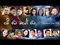 මේ රට මගෙ රට Me Rata Mage Rata Malani Bulathsinhala Cover Song By V Creations