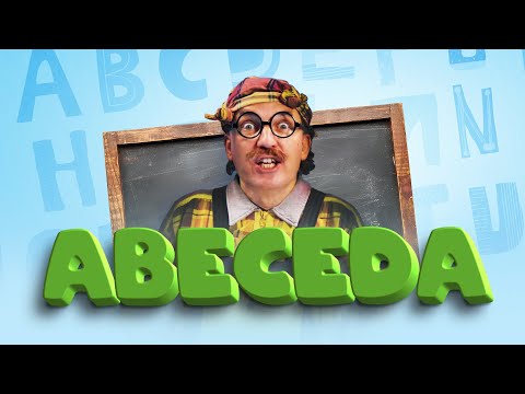 Strýko Baltazár - ABECEDA( Oficiálny videoklip) / kids songs /music for kids /nursery rhymes