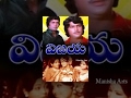 Vijaya Telugu Full Movie Mohan Babu Murali Mohan Saritha Anitha