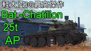 【WoTB】軽戦車乗りのWoTBlitzゆっくり実況Part38