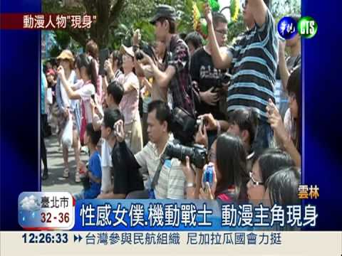 超級動漫賽 參賽者砸重金"變身"