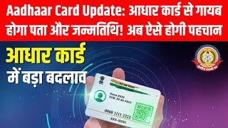 Aadhaar में सबसे बड़ा बदलाव!अब नहीं दिखेगा Address और DOB! 😱🔥
