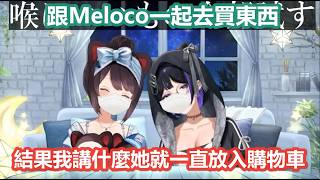 【彩虹社中文】越來越朝戌亥的小迷妹靠攏的Meloco【戌亥とこ/狂蘭メロコ/にじさんじ】