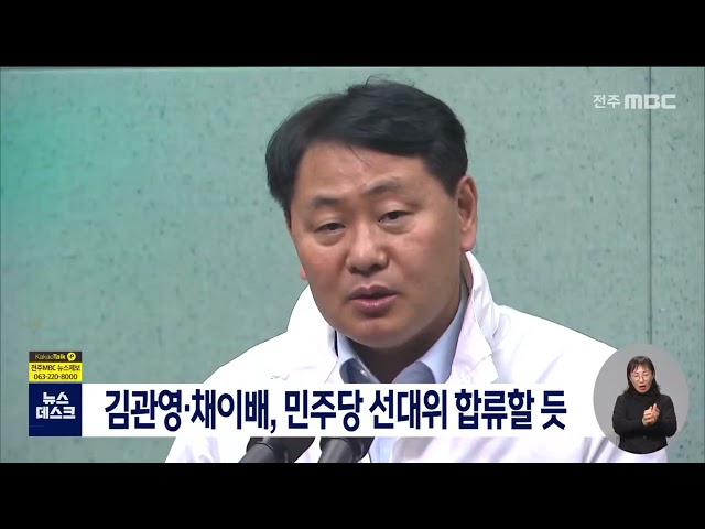 김관영.채이배, 민주당 선대위 합류할 듯