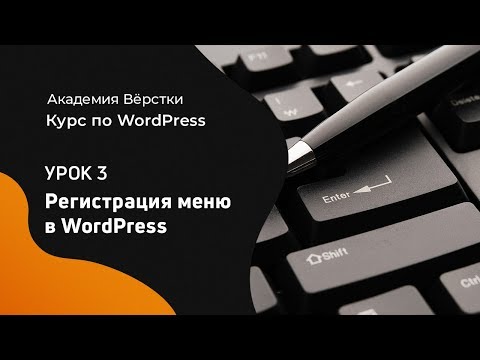 Курс по WordPress Урок 1 Установка Wordpress Академия вёрстки