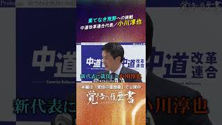 【AI再現ドラマ】小川淳也「嘘なき政治」の凄絶な末路。焼け野原の永田町で貫く誠実の正体
