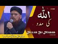 Mufti Taqi Usmani Sahab New Bayan Allah Ki Madad Muftitaqiusmani