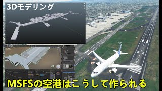 シーナリー制作の裏話【MSFS】（記録用）