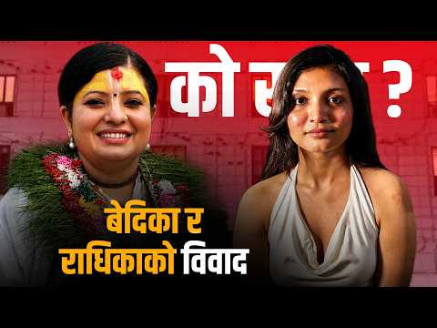 Bedika Kc Vs Radhika Dasi Controversy : What's the Real Truth ?