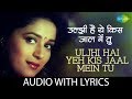 Uljhi Hai Yeh Kis Jaal Mein Tu With Lyrics उलझी है यह किस जाल में 