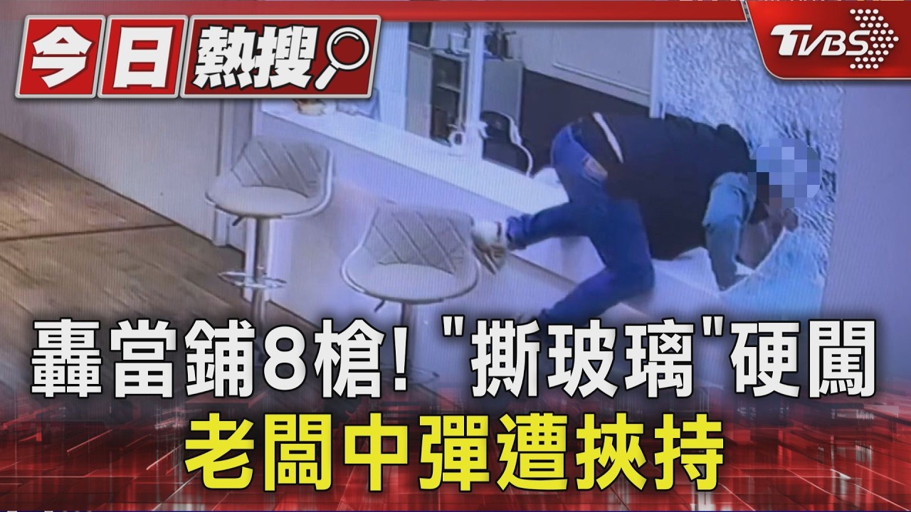 影音／懷疑感情被介入！新竹男當舖尋仇「連轟8槍」　情敵中彈慘遭挾持