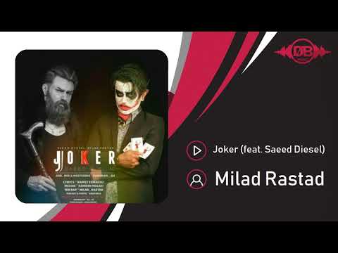 Milad Rastad - Joker (feat. Saeed Diesel) | OFFICIAL TRACK ( میلاد راستاد - جوکر )
