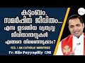 ജീവിതാന്തസ്സ് എങ്ങനെ തിരഞ്ഞെടുക്കാ�
