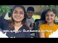 ஊட்டிக்குப் போகலாம் வாங்க Part 1 Travel Vlog With Fami