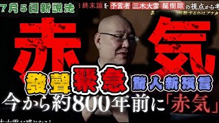 [問卦] 七月預言還剩16天