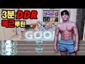 이거 깰 수있어? 따라하면 복근생김! [DDR 복근홈트 (난이도-하)] 3Mins Killer Abs RHYTHM GAME Workout