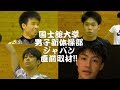 [English Subbed] 国士舘大学ジャパン直前取材 Part 1 個人編