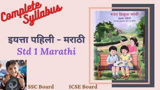 Class 1 Marathi Syllabus  1st standard Marathi  gr