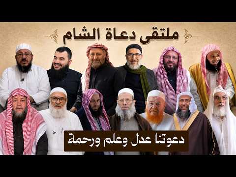 بيان من علماء ودعاة سوريا في البراءة من منهج نزيل ألمانيا محمد شمس الدين