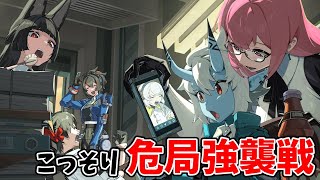 こっそりゼンレスゾーンゼロ【Part17　雅の凸は罪深い？】