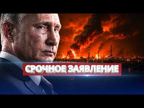 Жёсткое обращение к Путину / Российский город уничтожен?