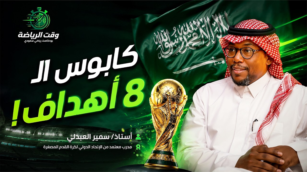 Saudi World Cup History Podcast