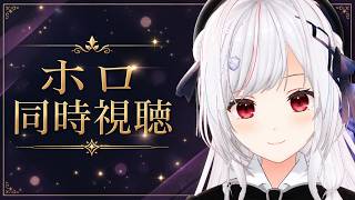 【ホロ雑】ぼたんちゃんの企画告知 を同時視聴！！！！【一宮真純/#vtuber 】