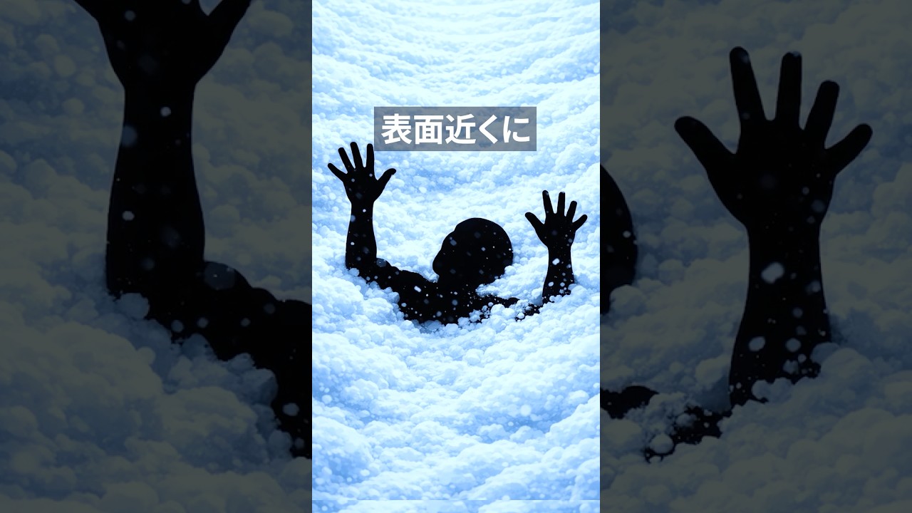 雪に埋もれた時の生存方法(間違えたら終わりです)