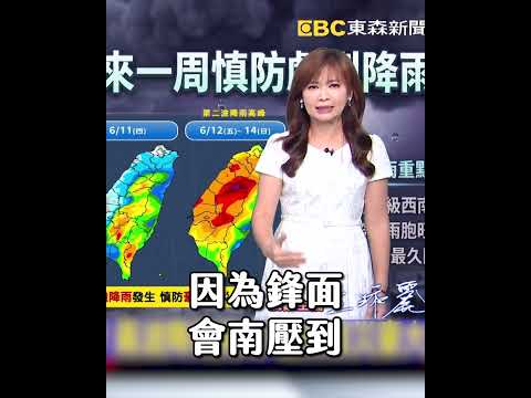 梅雨鋒面襲台「本周兩波降雨高峰」周二、三雨勢最猛！中南部首當其衝