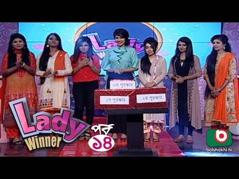 গেম-শো - লেডী উইনার | Lady Winner - EP 14 | Lady Quiz Show Video