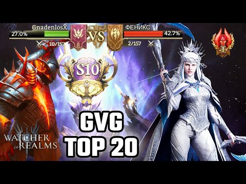 Watcher of Realms | GvG S10 | GNADENLOS vs ФЕНИКС FX