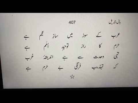 Arab Ke Soz Mein Saaz-e-Ajam Hai |  Allama Iqbal | Bal-e-Jibril |     عرب کے سوز میں ساز عجم ہے