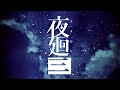 Video di gameplay di Yomawari: Lost in the Dark  Tutte le piattaforme