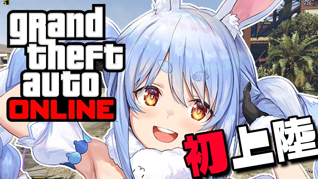 【GTAV】GTA Onlineをぺこらんどにするぺこ!!!!!【ホロライブ/兎田ぺこら】