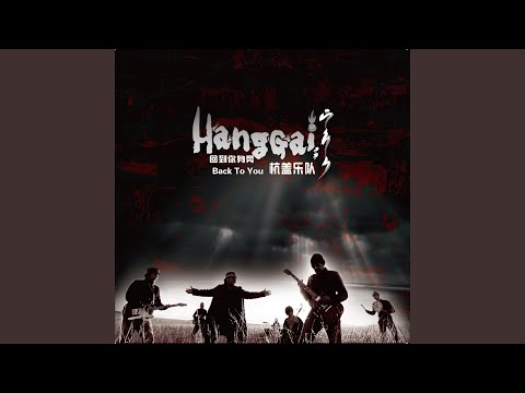 五条好汉 (TAVAN HASAG)